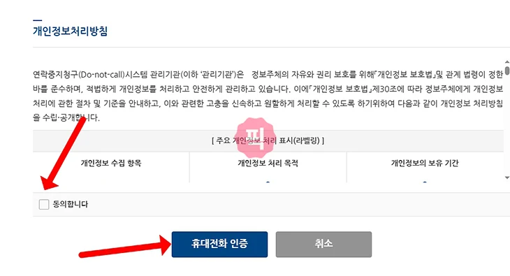 두낫콜 효과가 없다면 금융권 일반판매 각각 수신거부 등록을 해보세요