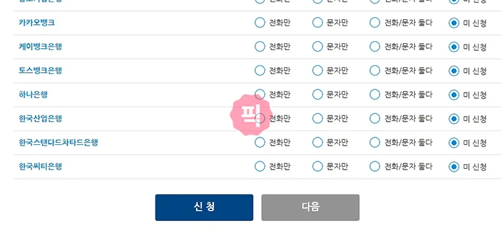 두낫콜 효과가 없다면 금융권 일반판매 각각 수신거부 등록을 해보세요