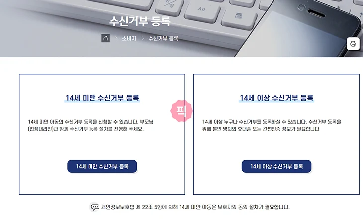 두낫콜 효과가 없다면 금융권 일반판매 각각 수신거부 등록을 해보세요