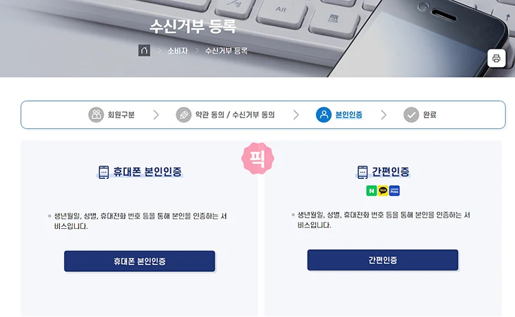 두낫콜 효과가 없다면 금융권 일반판매 각각 수신거부 등록을 해보세요