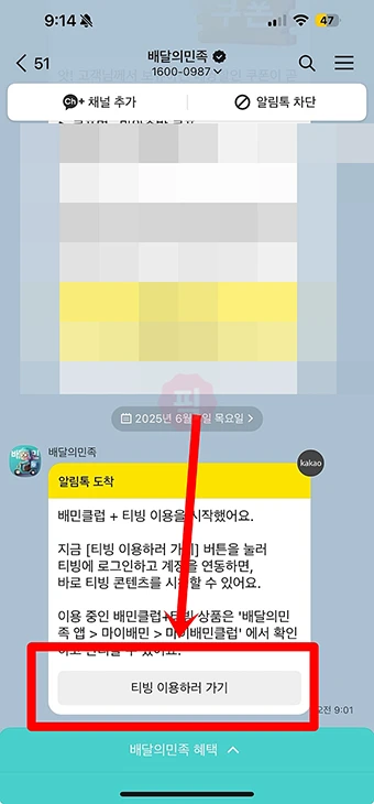 배민클럽 티빙 구독, 가격, 100원 이용 방법 총정리