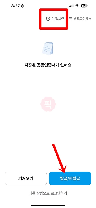 새마을금고 공동인증서 발급 및 재발급 방법 (모바일, PC 모두 가능)