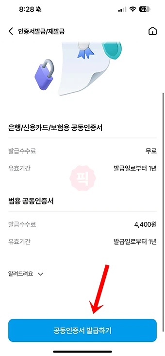 새마을금고 공동인증서 발급 및 재발급 방법 (모바일, PC 모두 가능)