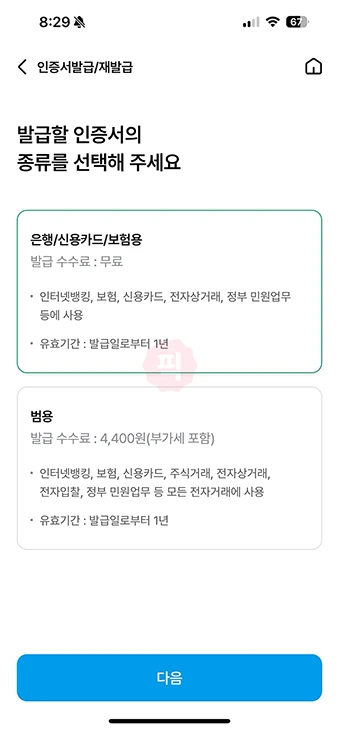 새마을금고 공동인증서 발급 및 재발급 방법 (모바일, PC 모두 가능)