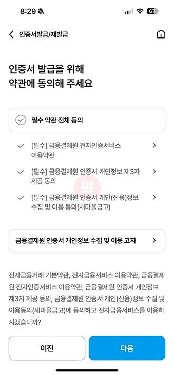 새마을금고 공동인증서 발급 및 재발급 방법 (모바일, PC 모두 가능)
