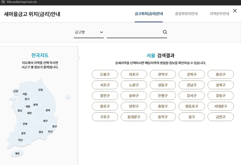새마을금고 영업시간, 점심시간, ATM 운영시간 총정리