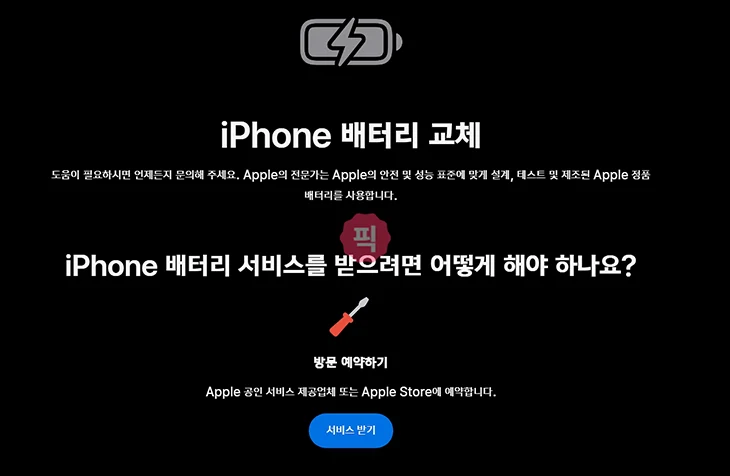 아이폰 15 배터리 교체 비용 정리, 액정, 카메라까지 애플케어 포함 알아보기