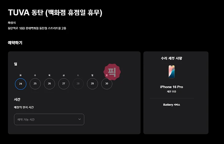 아이폰 15 배터리 교체 비용 정리, 액정, 카메라까지 애플케어 포함 알아보기