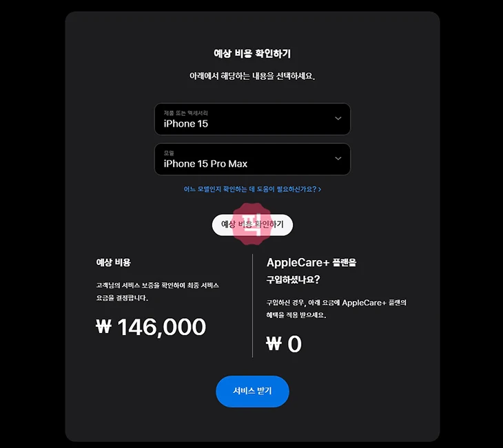 아이폰 15 배터리 교체 비용 정리, 액정, 카메라까지 애플케어 포함 알아보기