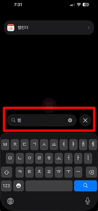 아이폰 캘린더 음력 표시 방법 iOS 26에서 쉽게 추가하기