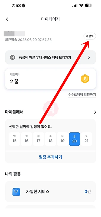 우리은행 광고 전화 차단 방법, 마케팅 활용 동의 해제하기