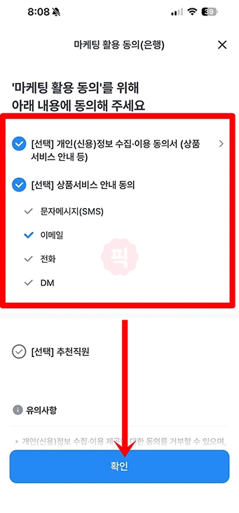 우리은행 광고 전화 차단 방법, 마케팅 활용 동의 해제하기