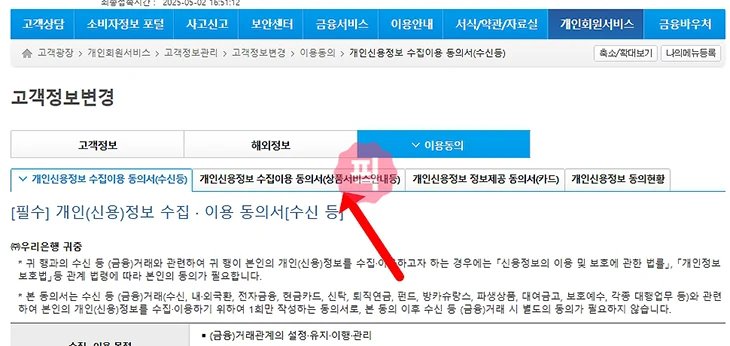 우리은행 광고 전화 차단 방법, 마케팅 활용 동의 해제하기