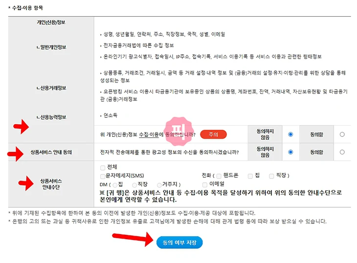 우리은행 광고 전화 차단 방법, 마케팅 활용 동의 해제하기