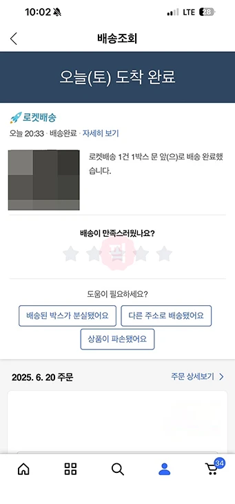 쿠팡 로켓배송 도착시간, 쿠팡 앱으로 바로 확인하기