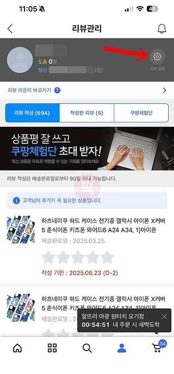 쿠팡 리뷰 닉네임 사용 및 변경 방법
