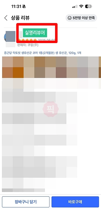 쿠팡 리뷰 닉네임 사용 및 변경 방법