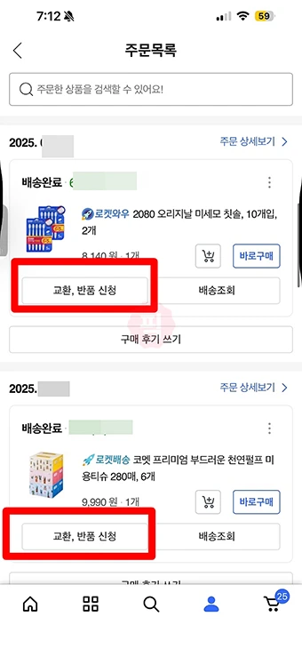 쿠팡 반품 회수 안 할 때 대처 방법, 안 올 때 이렇게 하세요