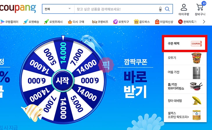 쿠팡 와우 웰컴 쿠폰 조건 및 금액 알아보기
