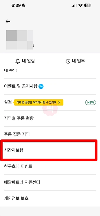 쿠팡이츠 배달 시간제보험 가입 방법, 나이, 조건 총정리