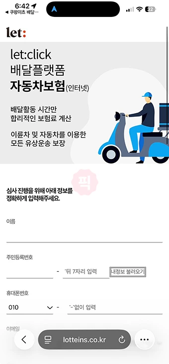 쿠팡이츠 배달 시간제보험 가입 방법, 나이, 조건 총정리