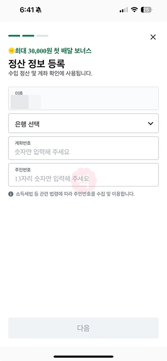 쿠팡이츠 배달 알바 시작하기, 배달파트너 가입 방법과 꿀팁