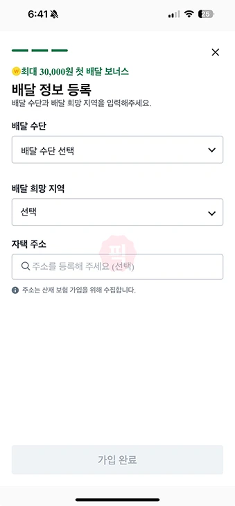 쿠팡이츠 배달 알바 시작하기, 배달파트너 가입 방법과 꿀팁