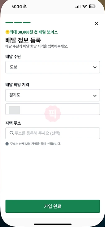 쿠팡이츠 배달 알바 시작하기, 배달파트너 가입 방법과 꿀팁