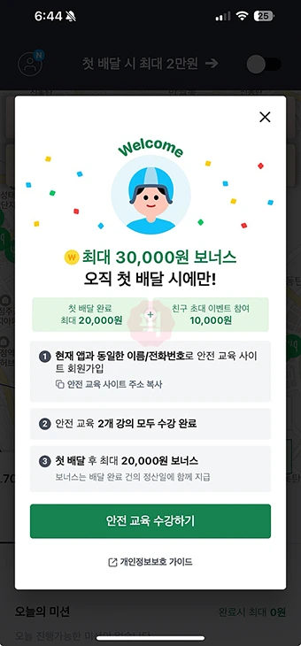 쿠팡이츠 배달 알바 시작하기, 배달파트너 가입 방법과 꿀팁