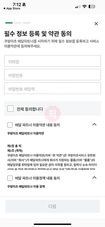 쿠팡이츠 배달 알바 시작하기, 배달파트너 가입 방법과 꿀팁
