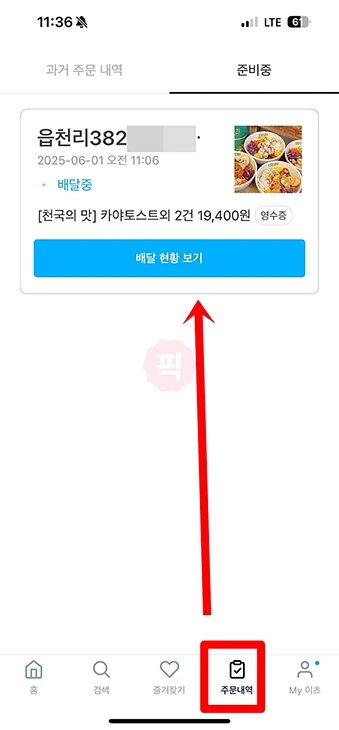 쿠팡이츠 배달지연 쿠폰 받는 법 (실제 보상 후기 포함)