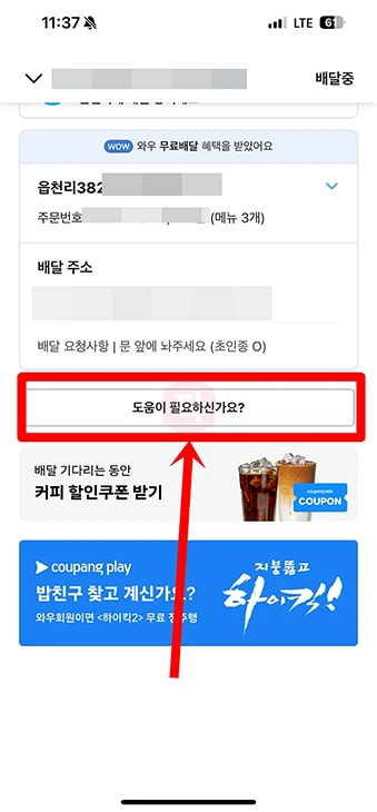 쿠팡이츠 배달지연 쿠폰 받는 법 (실제 보상 후기 포함)