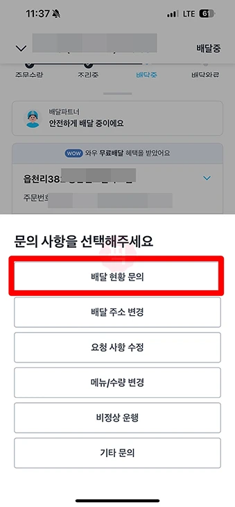 쿠팡이츠 배달지연 쿠폰 받는 법 (실제 보상 후기 포함)