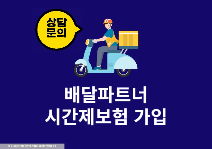쿠팡이츠 배달파트너 고객센터 전화번호, 상담원 연결 쉬운 방법