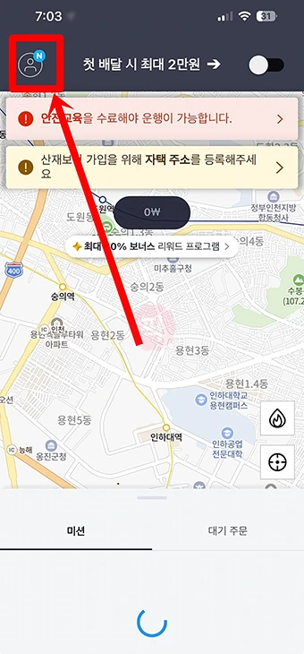 쿠팡이츠 배달파트너 전화번호 변경 이렇게 하세요