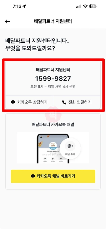 쿠팡이츠 배달파트너 전화번호 변경 이렇게 하세요