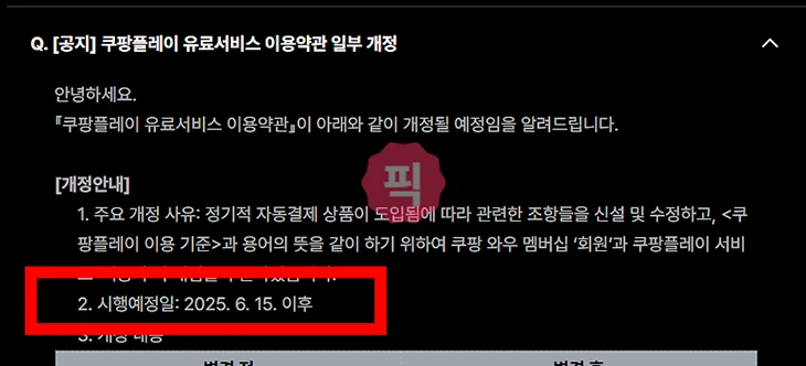 쿠팡플레이 무료화 언제부터 광고 포함 콘텐츠 변화 총정리