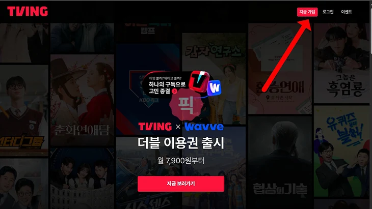 티빙 라이브 보는 법, 실시간 방송 시청하는 가장 쉬운 방법