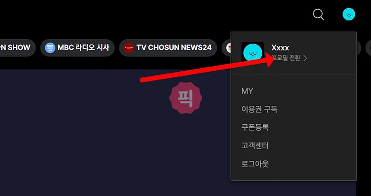티빙 프로필 잠금 설정하는 법, 비밀번호로 개인 정보 지키기