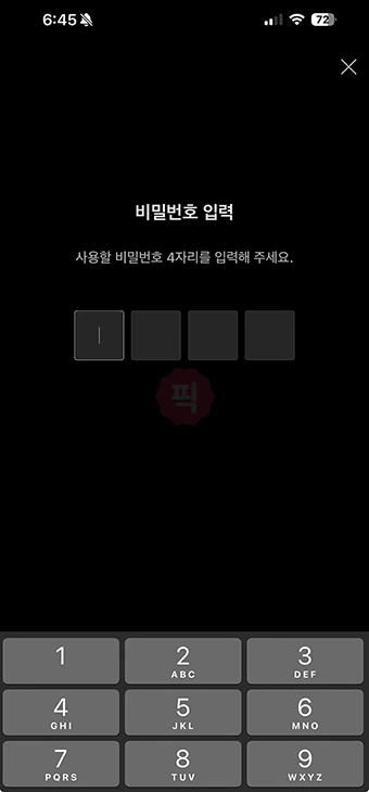 티빙 프로필 잠금 설정하는 법, 비밀번호로 개인 정보 지키기