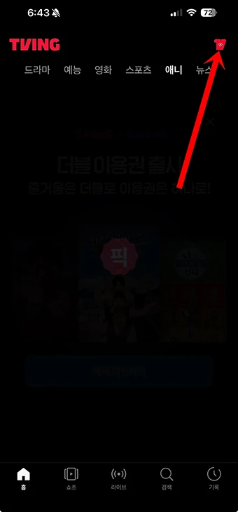 티빙 프로필 잠금 설정하는 법, 비밀번호로 개인 정보 지키기