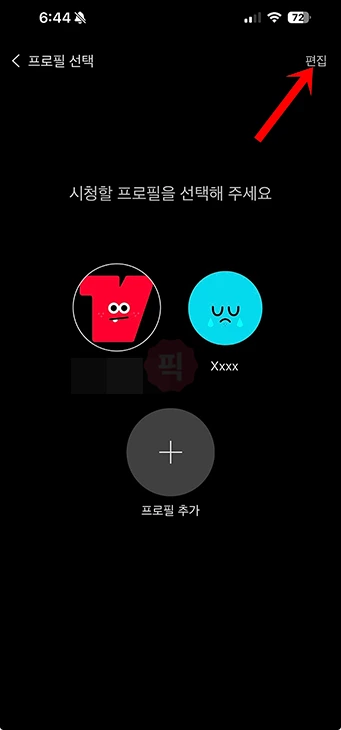 티빙 프로필 잠금 설정하는 법, 비밀번호로 개인 정보 지키기