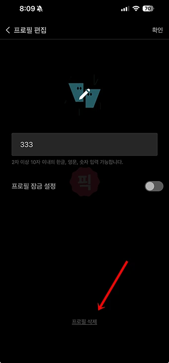 티빙 프로필 추가, 삭제, 이름 변경까지 프로필 관리하기