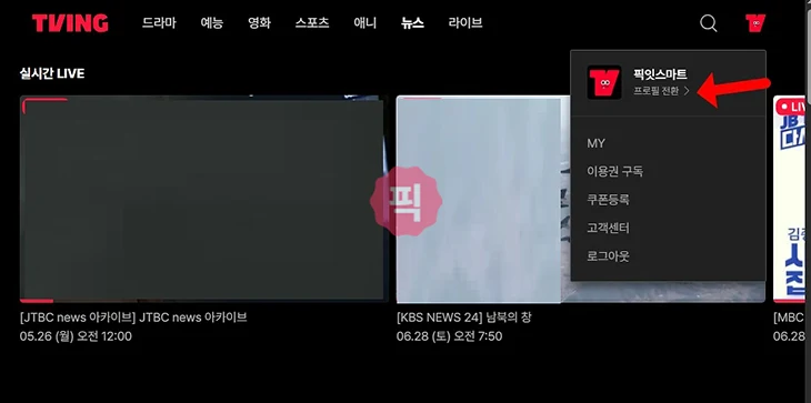 티빙 프로필 추가, 삭제, 이름 변경까지 프로필 관리하기