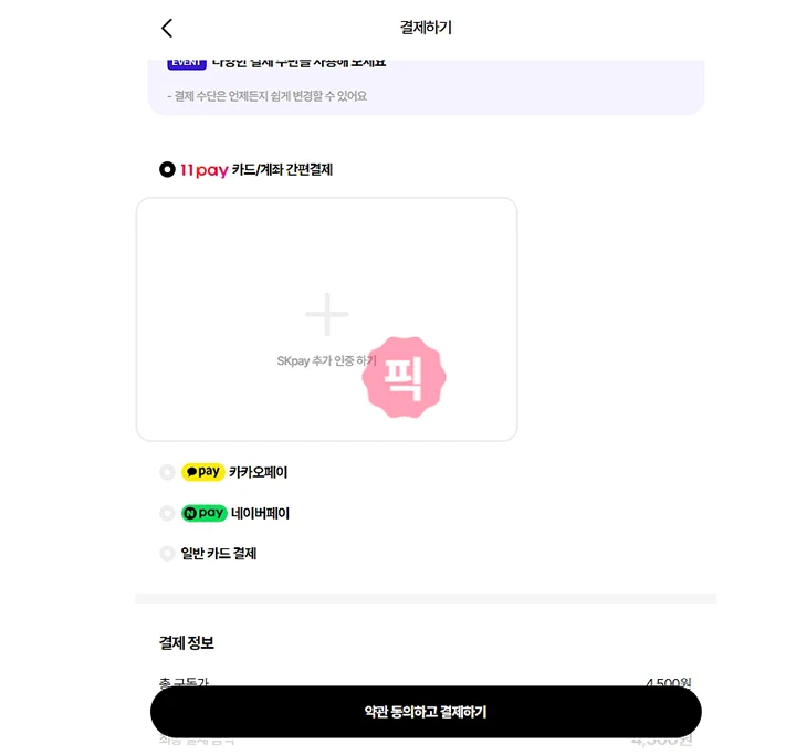 T우주 티빙 가격, 가입, 이용권 연결 방법 정리