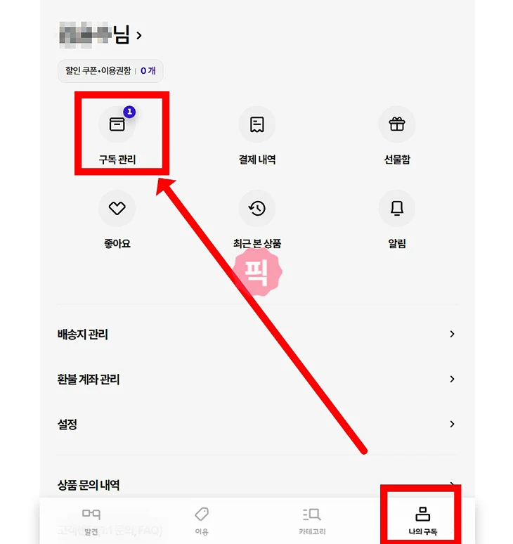 T우주패스 구독 해지 방법, T우주 환불 조건 정리