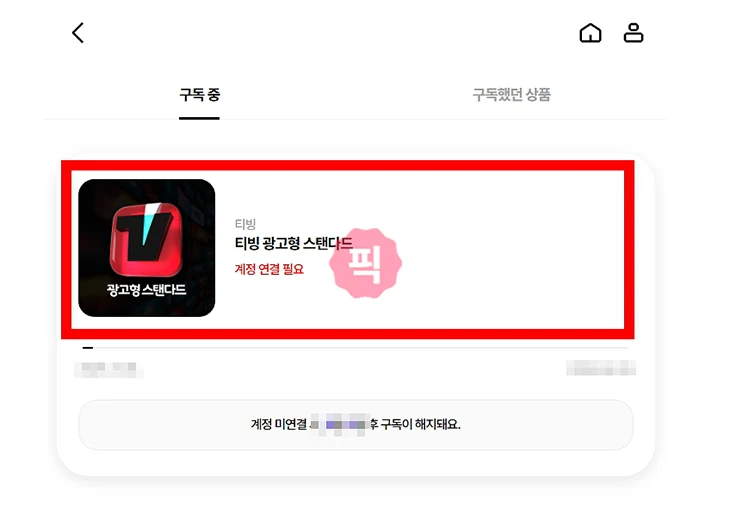 T우주패스 구독 해지 방법, T우주 환불 조건 정리