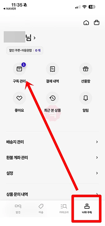 T우주패스 구독 해지 방법, T우주 환불 조건 정리
