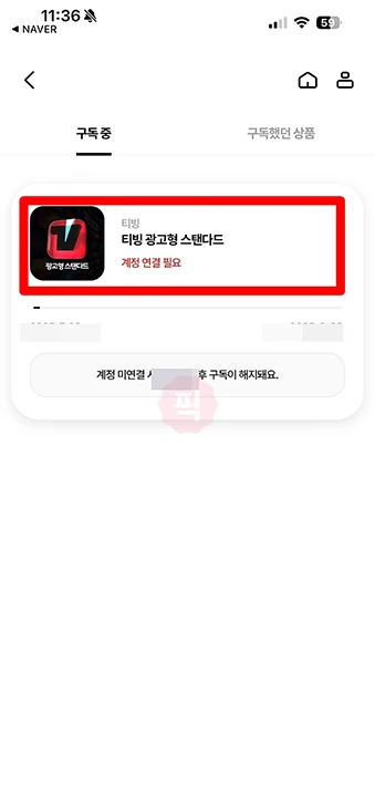 T우주패스 구독 해지 방법, T우주 환불 조건 정리