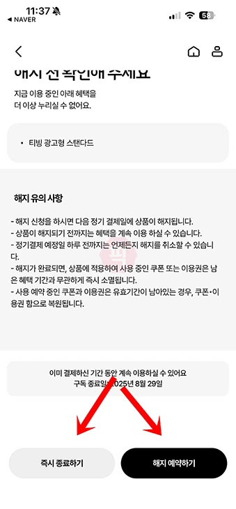T우주패스 구독 해지 방법, T우주 환불 조건 정리
